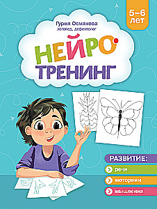 Neurotraining: 5-6 years