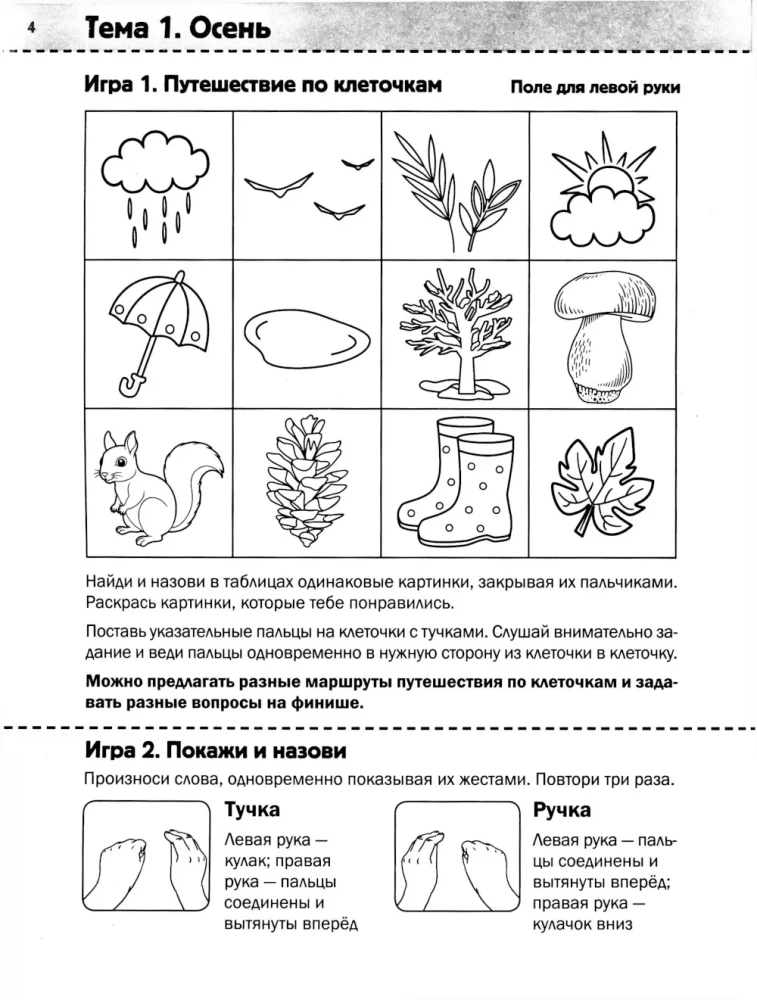 Neurotraining: 5-6 years