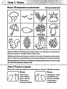 Neurotraining: 5-6 years
