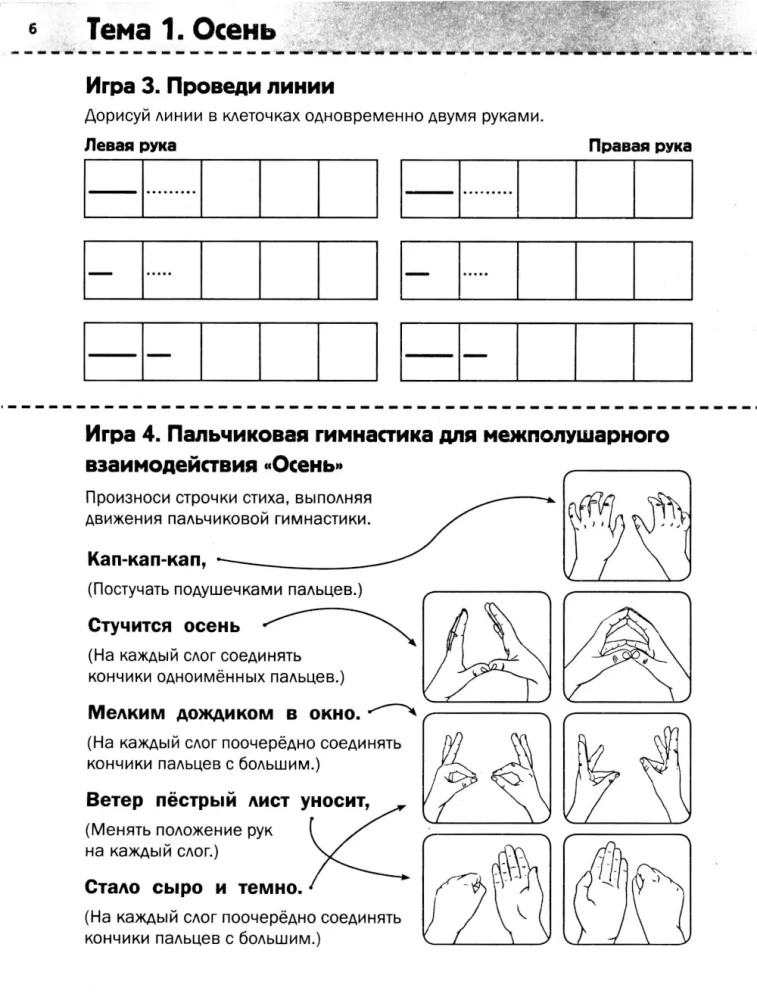 Neurotraining: 5-6 years