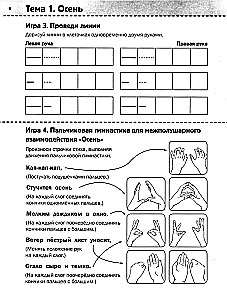 Neurotraining: 5-6 years