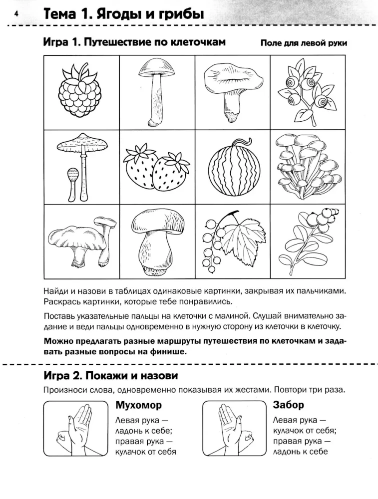 Neurotraining: 6-7 years