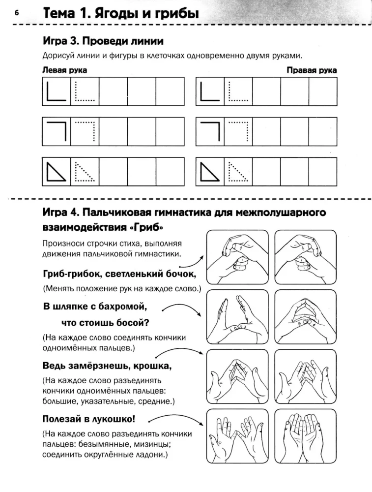 Neurotraining: 6-7 years