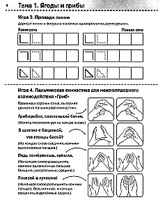 Neurotraining: 6-7 years