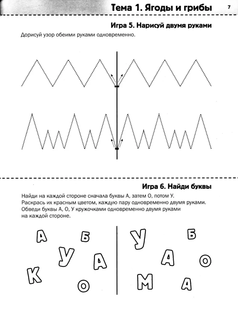 Neurotraining: 6-7 years