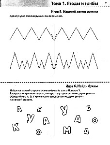 Neurotraining: 6-7 years