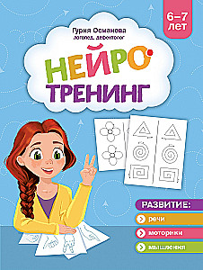 Neurotraining: 6-7 years