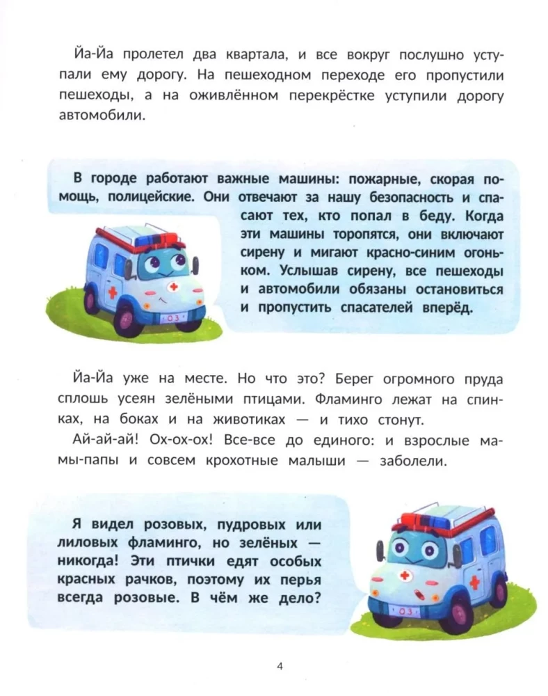 Весёлая семейка важных машин