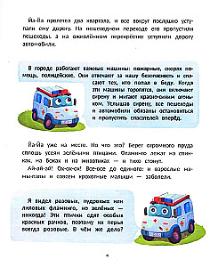 Весёлая семейка важных машин