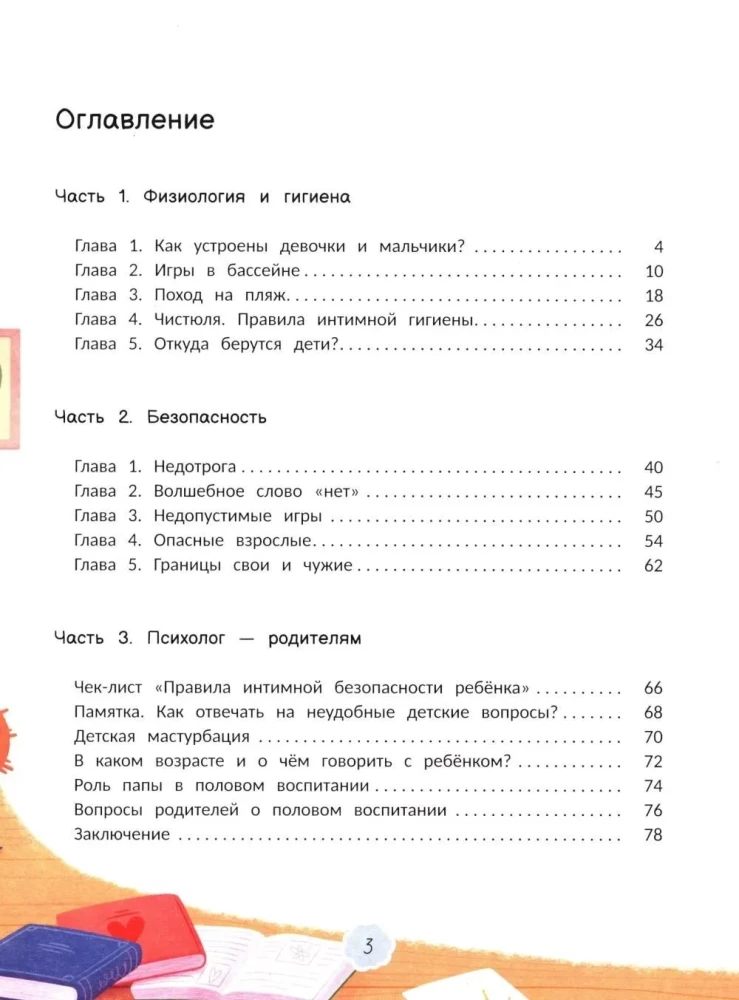 Интимная безопасность для детей
