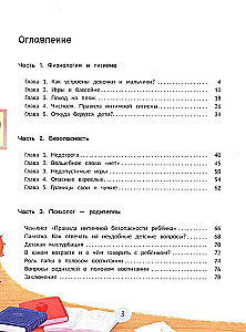 Интимная безопасность для детей