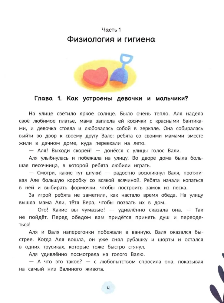 Интимная безопасность для детей