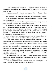 Интимная безопасность для детей