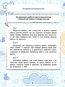 Интимная безопасность для детей