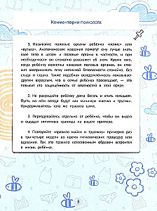 Интимная безопасность для детей