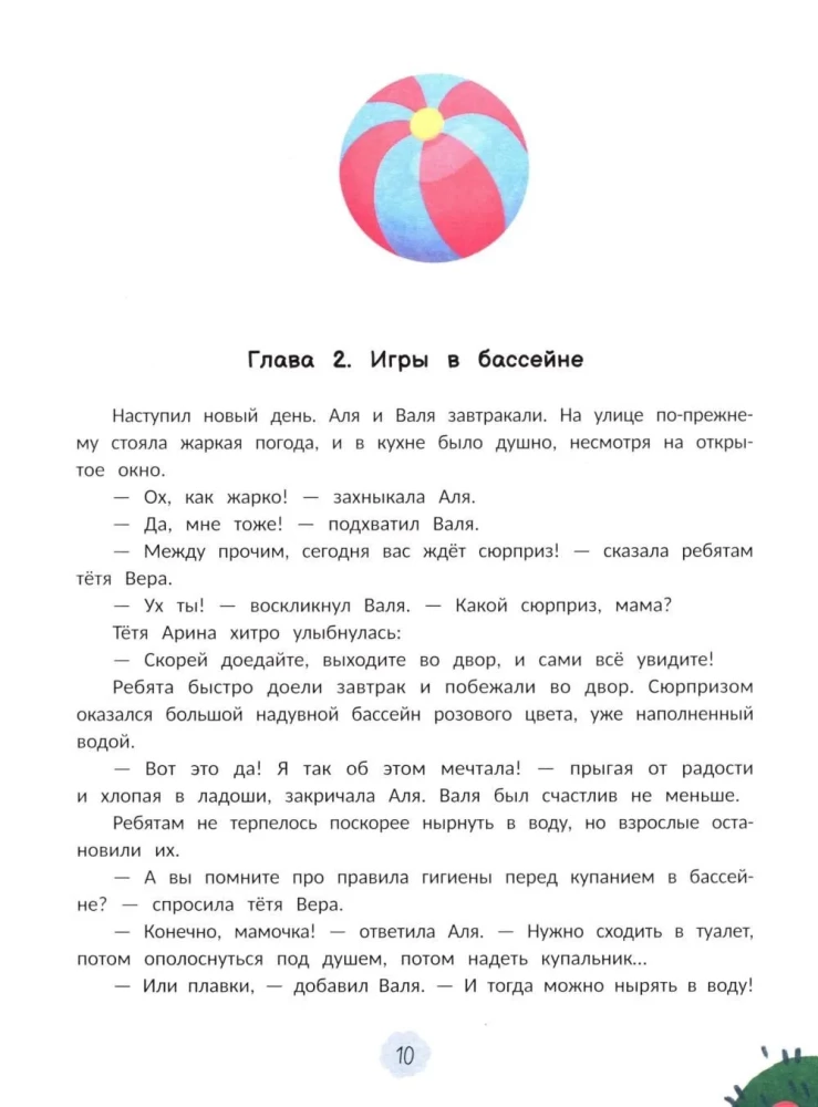 Интимная безопасность для детей