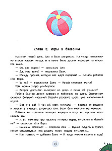 Интимная безопасность для детей