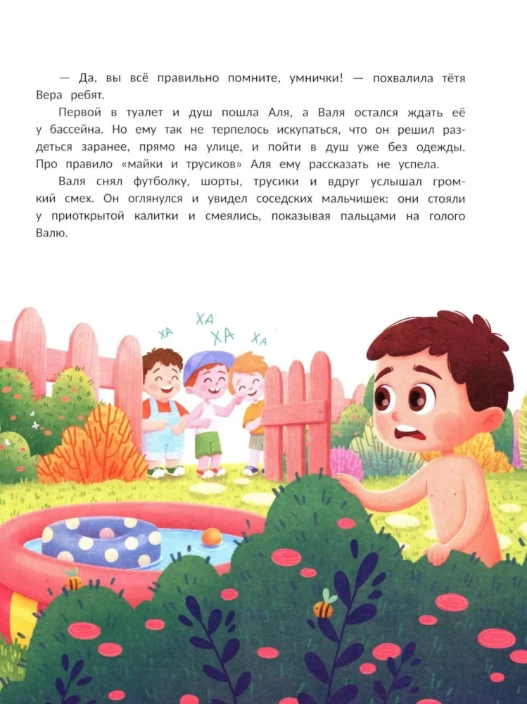 Интимная безопасность для детей