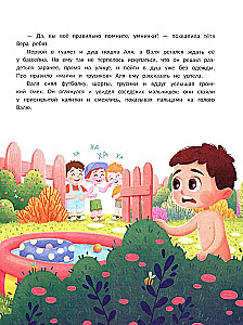 Интимная безопасность для детей