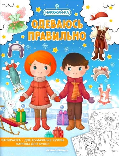 Riietun õigesti