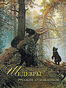 Krievu mākslinieku šedevri