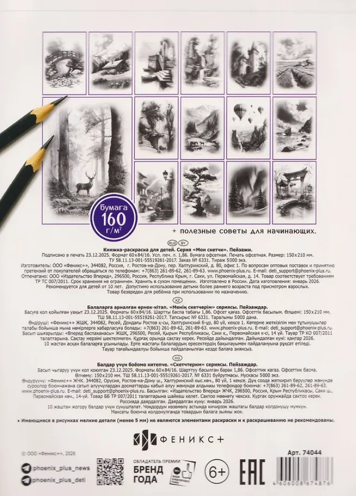 Meine Skizzen. Landschaften. 15 Skizzen zum Schattieren