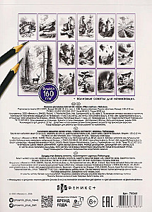 Meine Skizzen. Landschaften. 15 Skizzen zum Schattieren