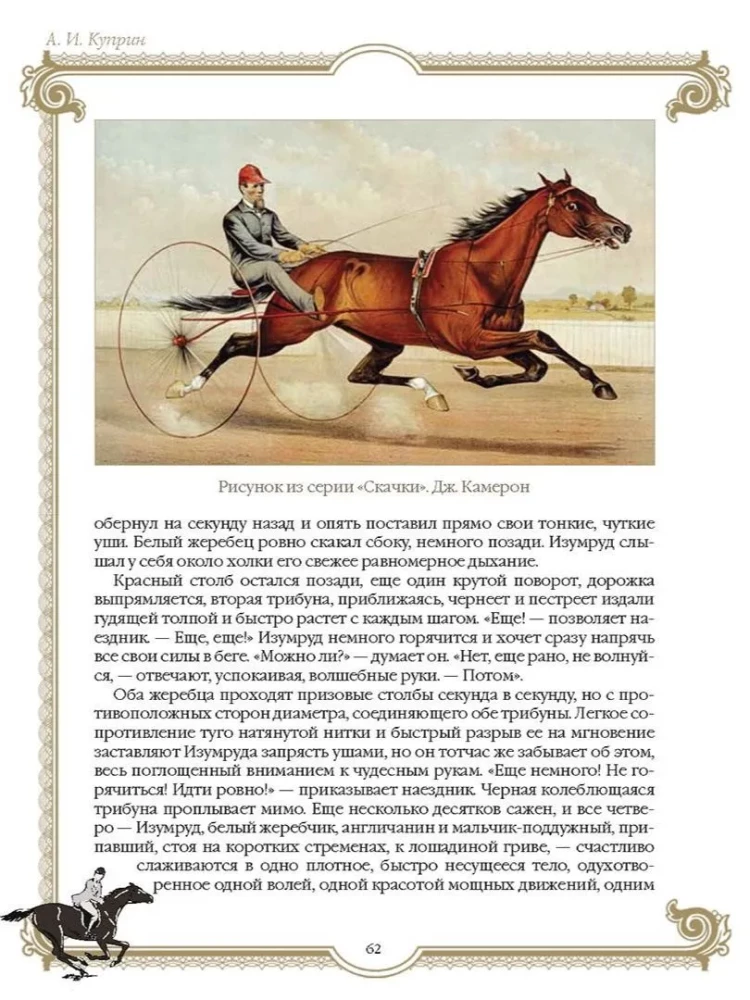 Najlepsze historie o koniach. Rude, gniade, czarne…