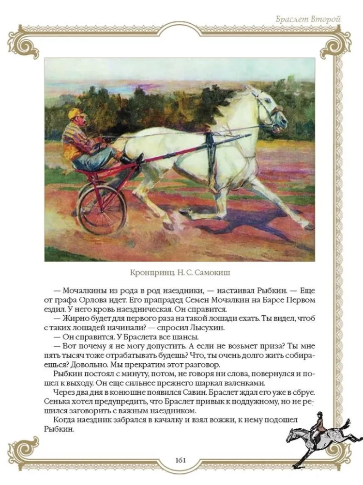 Najlepsze historie o koniach. Rude, gniade, czarne…