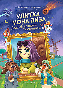 Limak Mone Liza. Juhtum langenud meteoriidi üle