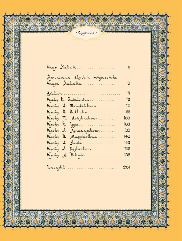 Rubaiyat