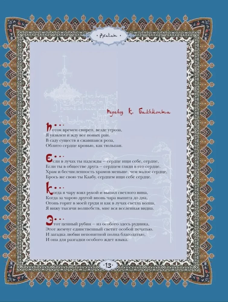 Rubaiyat