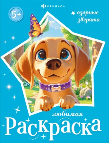 Озорные ребята