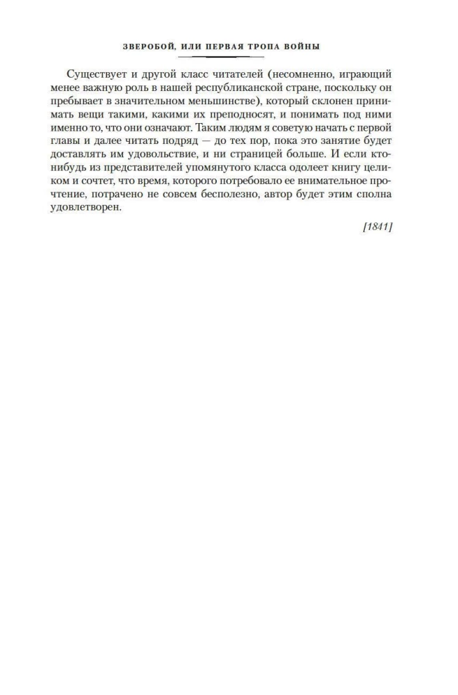 Der Späher. Der letzte der Mohikaner. Fährtenleser