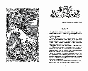 Kaķi-cīnītāji. Cikls Sākums ciltīm. Izvēles laiks