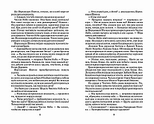 Kaķi-cīnītāji. Cikls Sākums ciltīm. Izvēles laiks