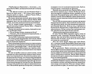 Kaķi-cīnītāji. Cikls Sākums ciltīm. Izvēles laiks