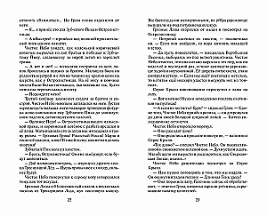 Kaķi-cīnītāji. Cikls Sākums ciltīm. Izvēles laiks