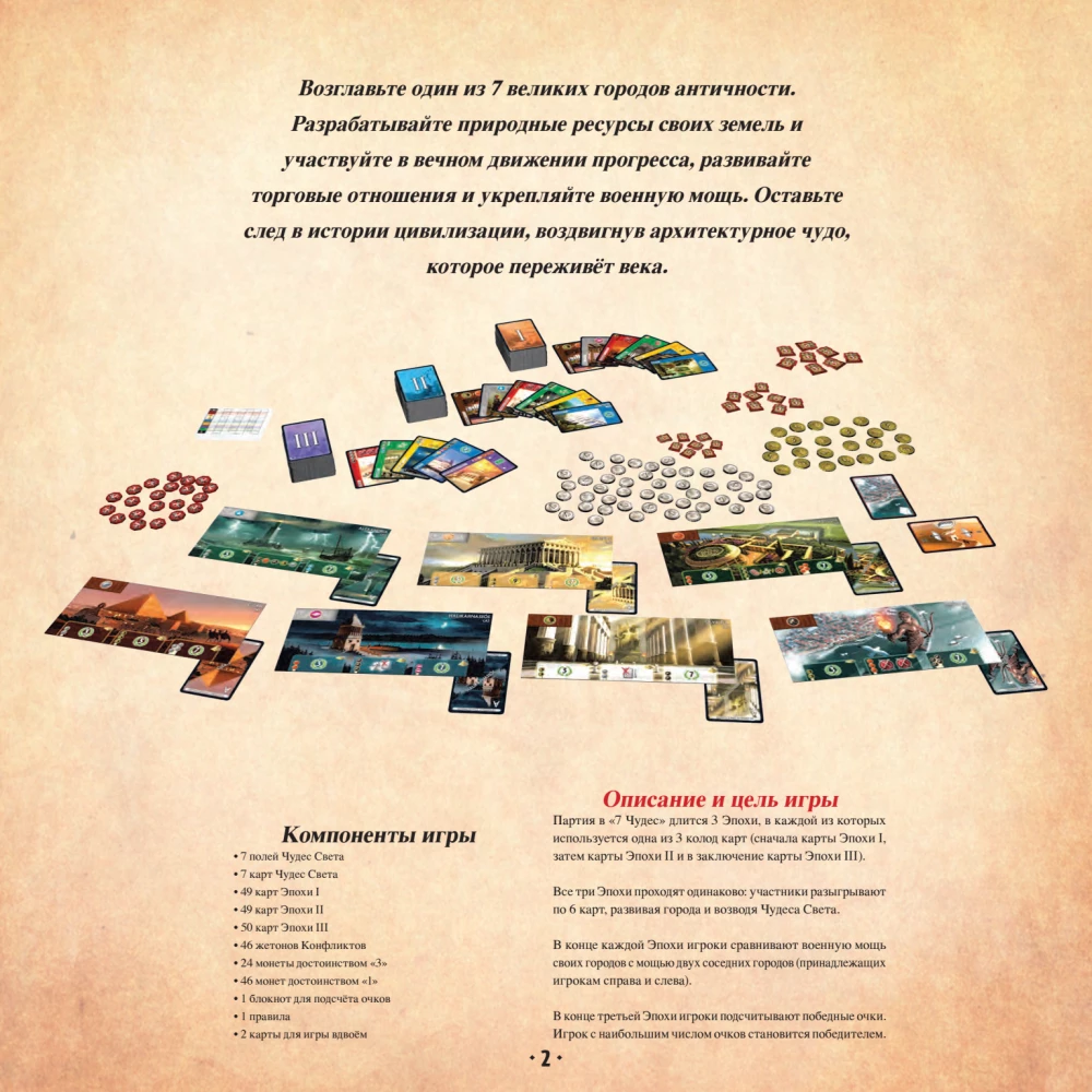 Настольная игра - 7 Wonders. Leaders (на английском языке) (дополнение)