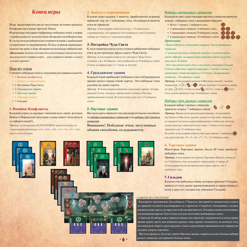 Настольная игра - 7 Wonders. Leaders (на английском языке) (дополнение)