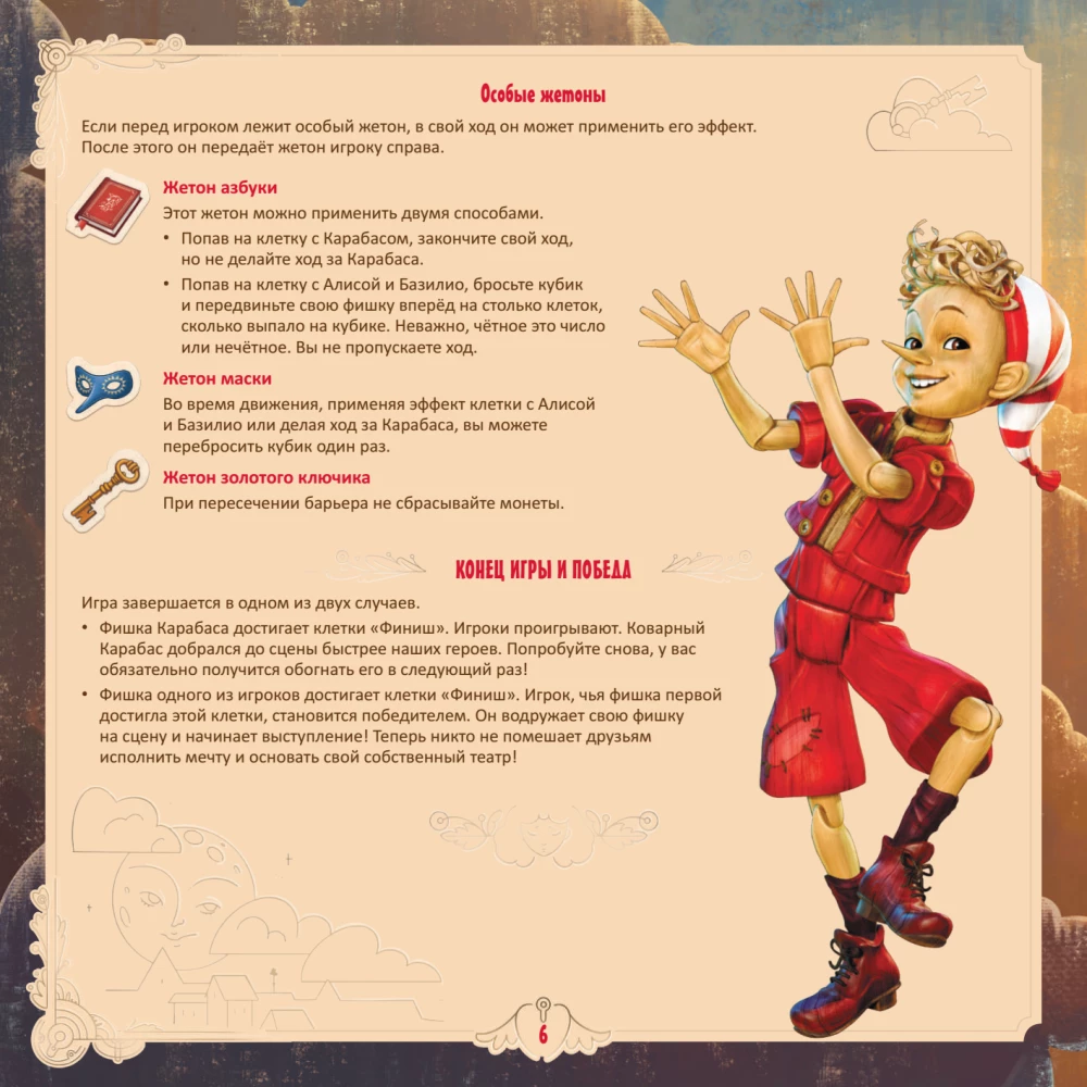 Board Game - Buratino. A Big Journey