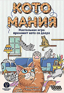 Настольная игра - Котомания