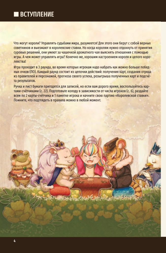 Настольная игра - Королевская ставка