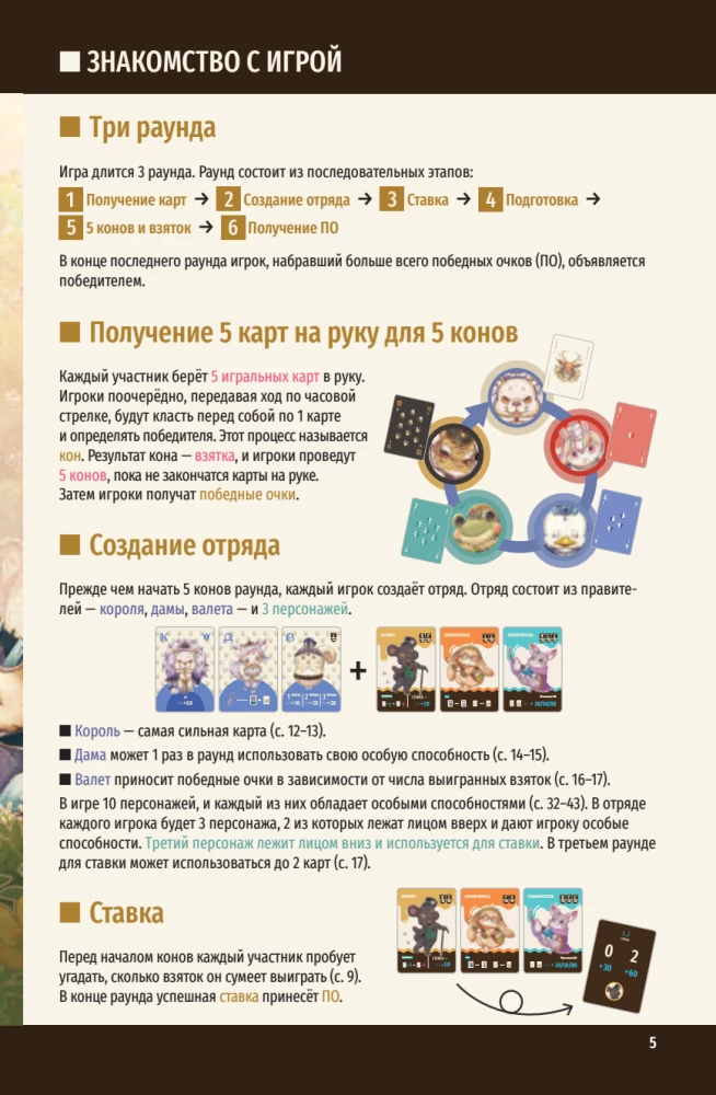 Настольная игра - Королевская ставка