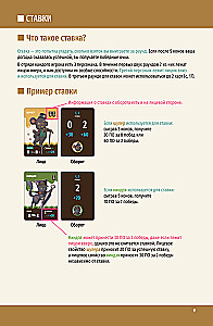 Настольная игра - Королевская ставка