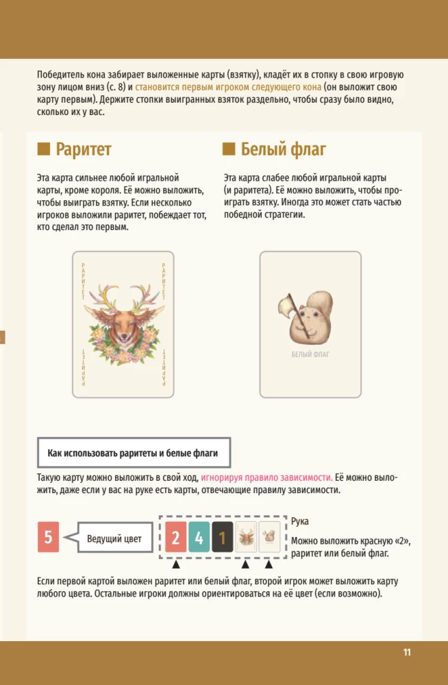 Настольная игра - Королевская ставка