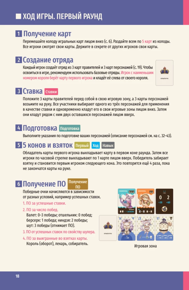 Настольная игра - Королевская ставка