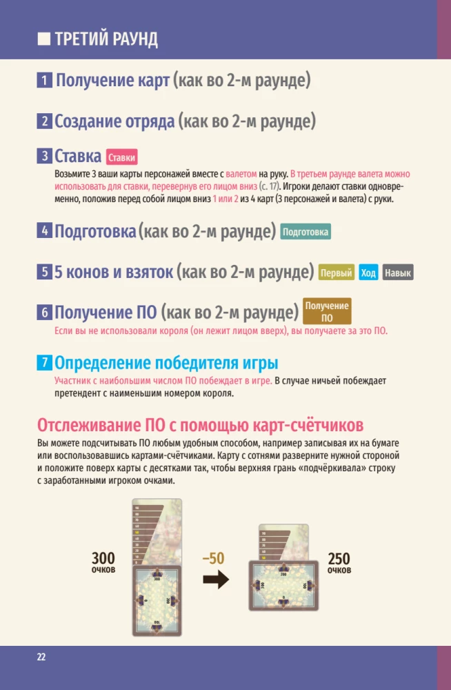 Настольная игра - Королевская ставка