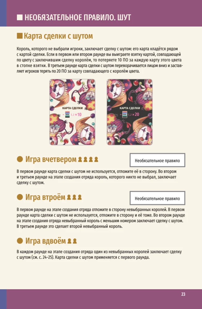 Настольная игра - Королевская ставка