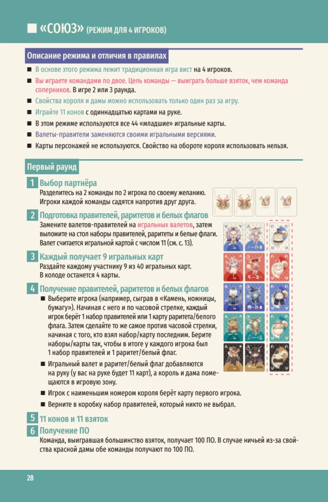 Настольная игра - Королевская ставка